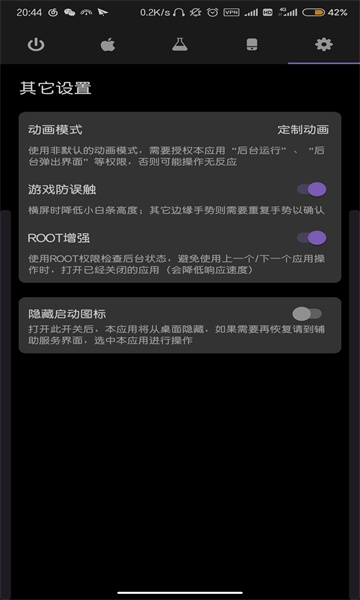 Gesture小横条APP
