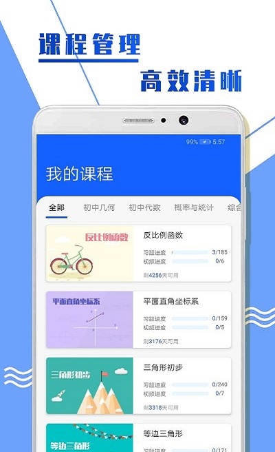 中考数学复习官方APPAPP