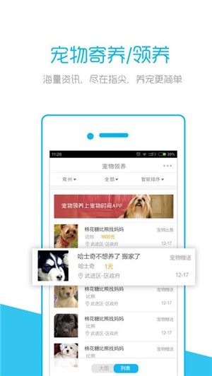 宠物时间官方版APP