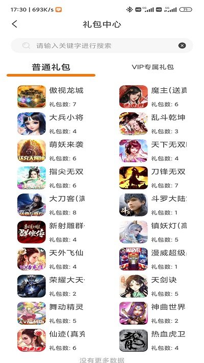 闪电龟游戏空间32位app游戏