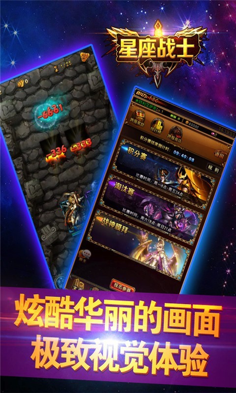 星座战士游戏