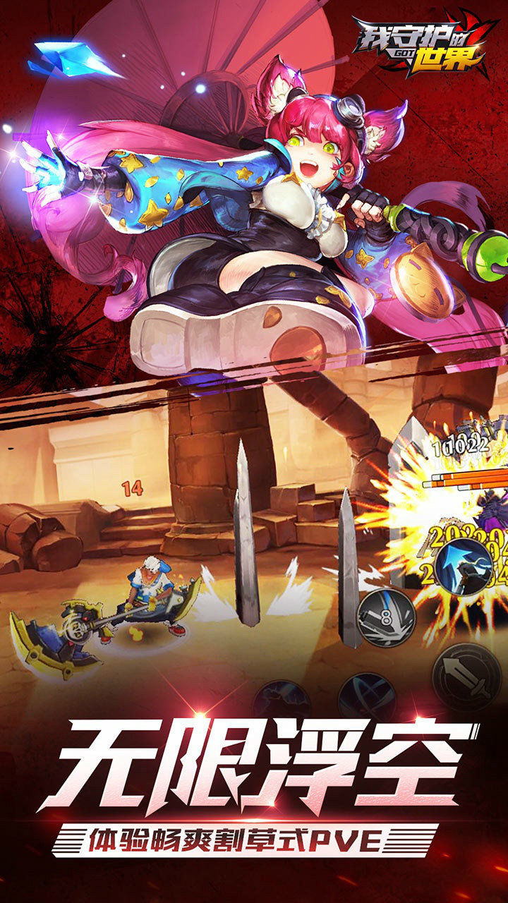 我守护的世界游戏