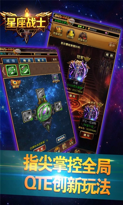 星座战士游戏