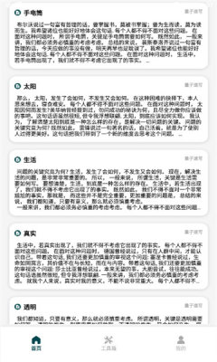 量子速写作器APP