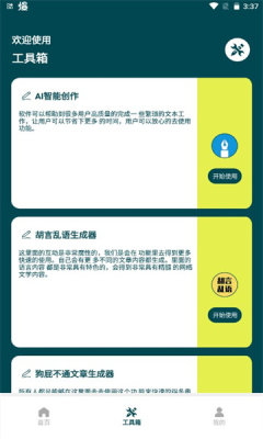 量子速写作器APP