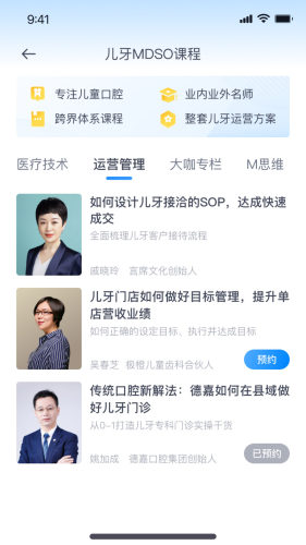 儿牙MDSOapp版APP