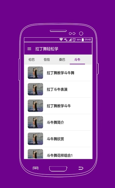 拉丁舞轻松学官方版APP
