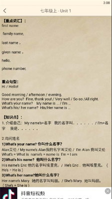 新目标初中英语APP