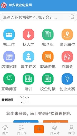 萍乡就业官方版APP