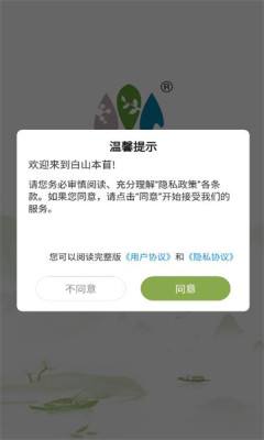 白山本苜APPAPP
