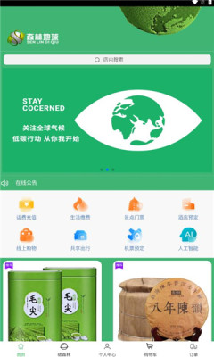 森林地球APP