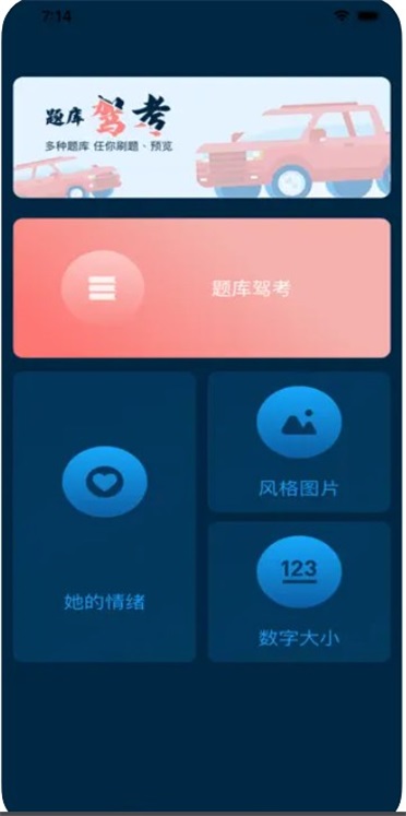 爱驾考APP