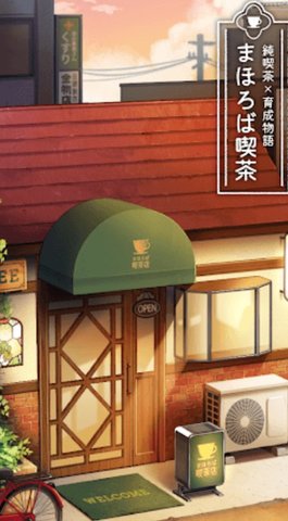 乐土咖啡厅app游戏