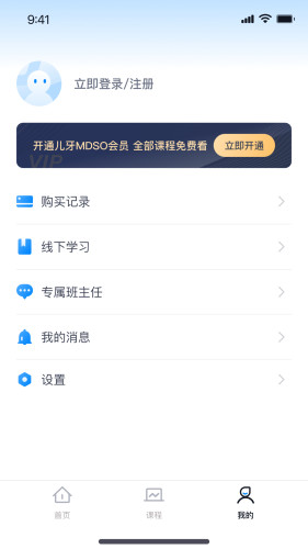 儿牙MDSOapp版APP