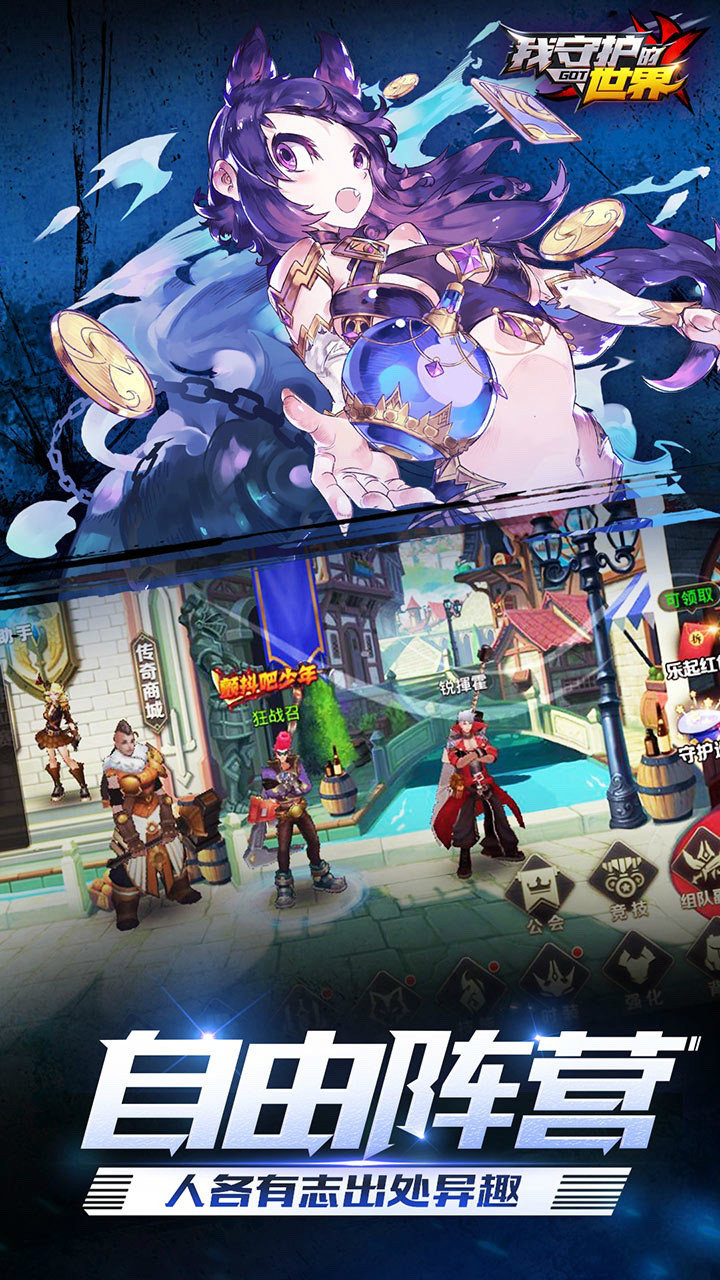 我守护的世界游戏