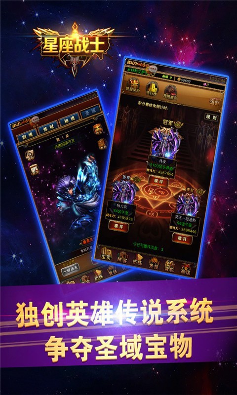 星座战士游戏