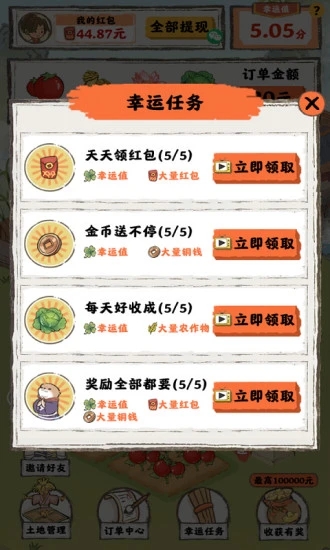小院人家官方版游戏