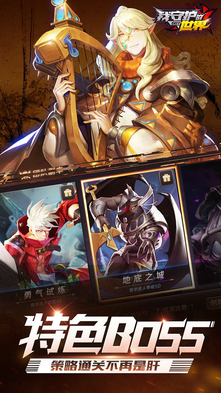 我守护的世界游戏