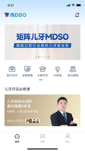 儿牙MDSOapp版APP
