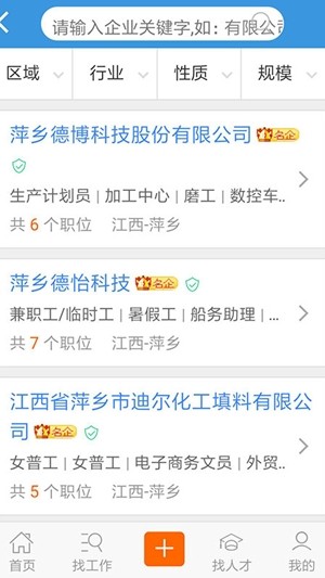 萍乡就业官方版APP
