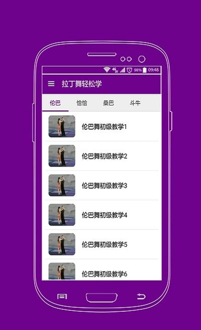 拉丁舞轻松学官方版APP