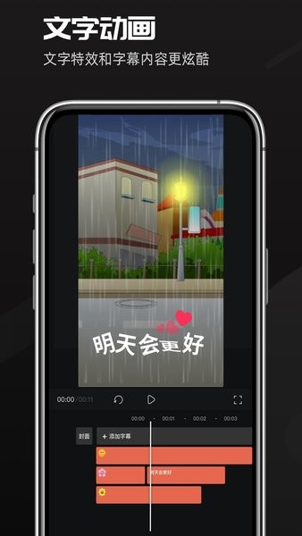 趣映动画制作APP