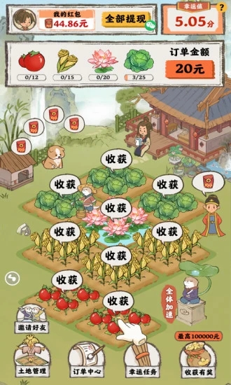 小院人家官方版游戏
