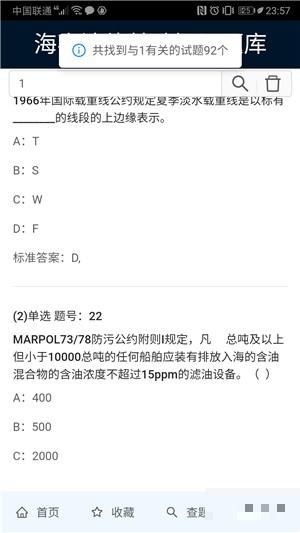 海事法律题库app版APP