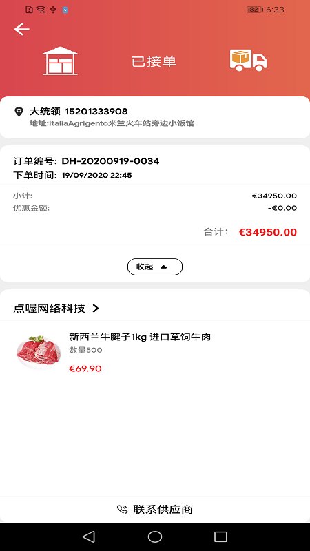中意购免费APP