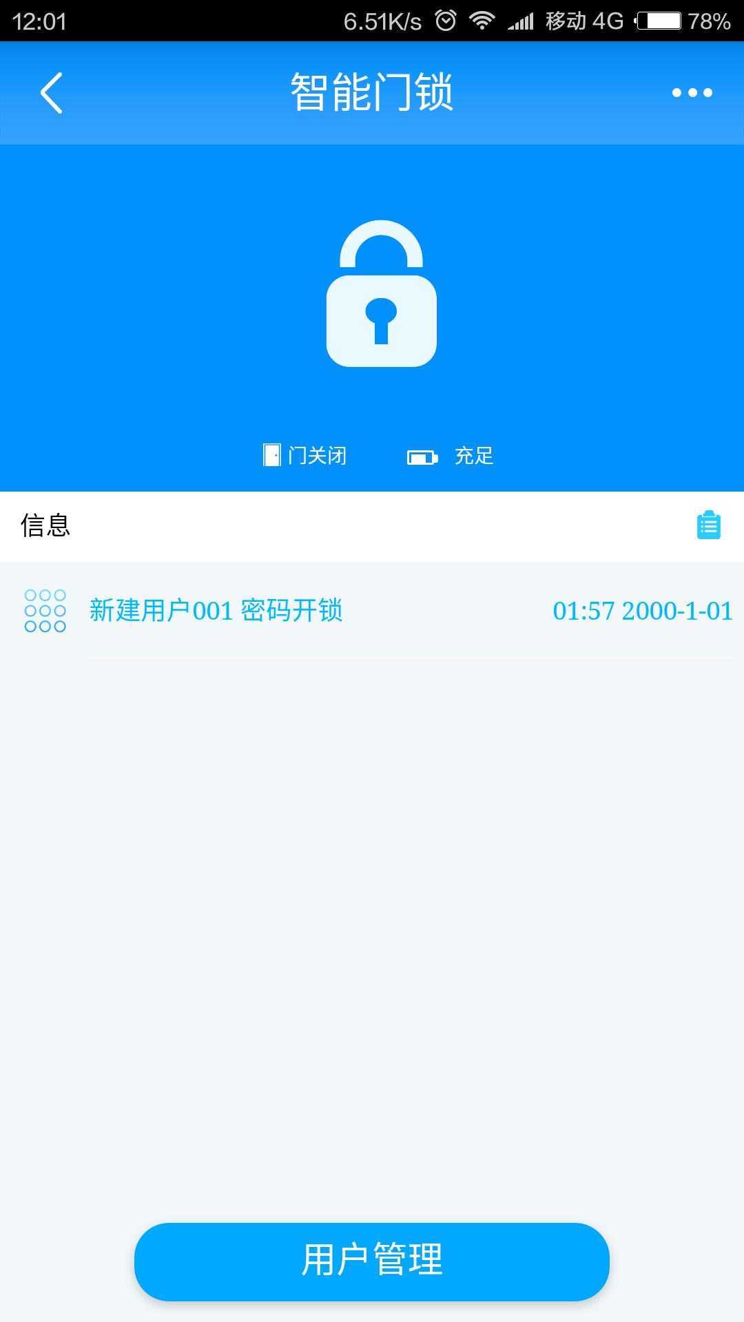 智能门锁管家手机appAPP