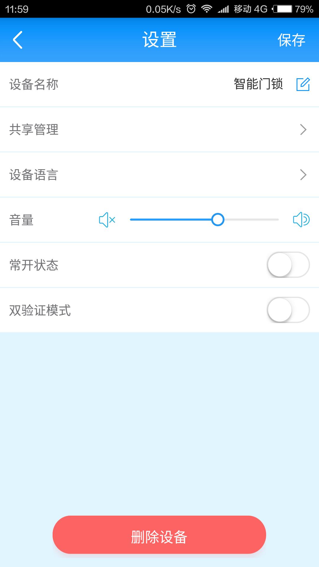 智能门锁管家手机appAPP
