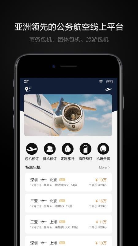 铂雅飞行免费手机版APP