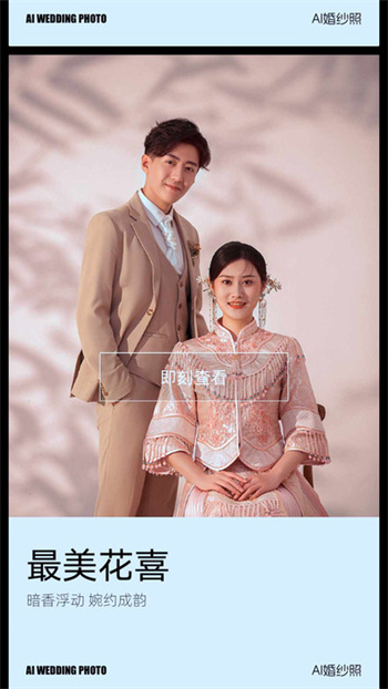 ai婚纱照APP