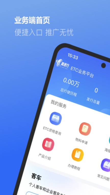 高速行业务端APP