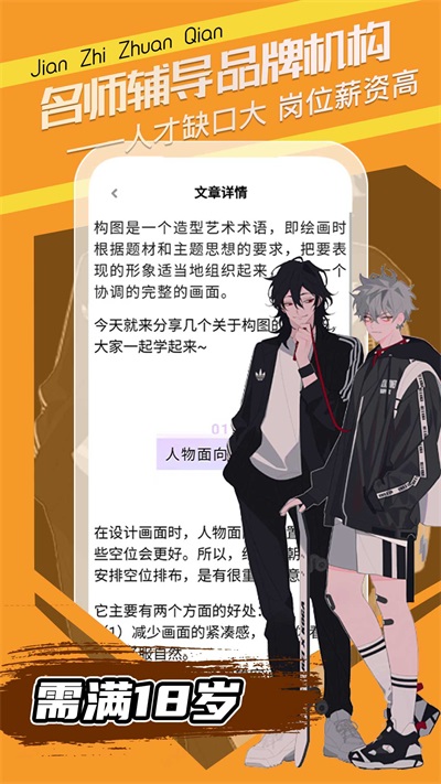 插画原画变现班appAPP