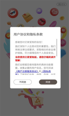 亿家爱购免费手机版APP