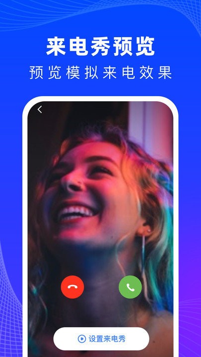 必看来电免费手机版APP