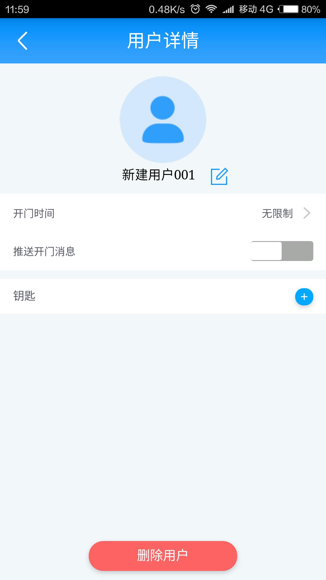 智能门锁管家手机appAPP