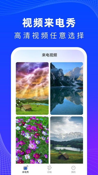 必看来电免费手机版APP