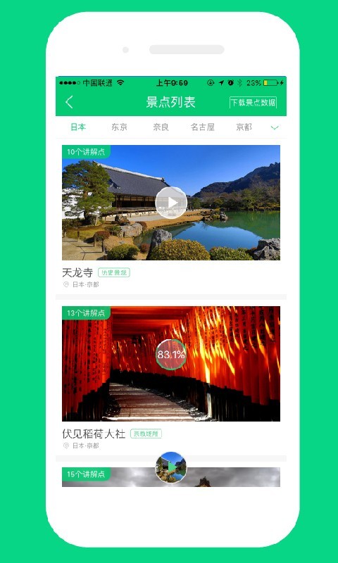 智能电子导游官方版APP