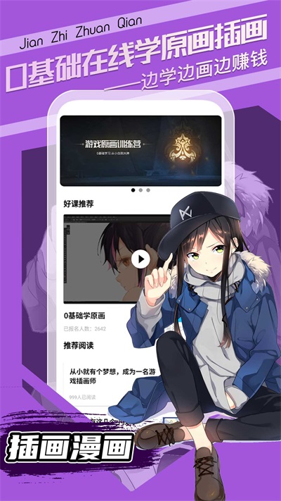 插画原画变现班appAPP
