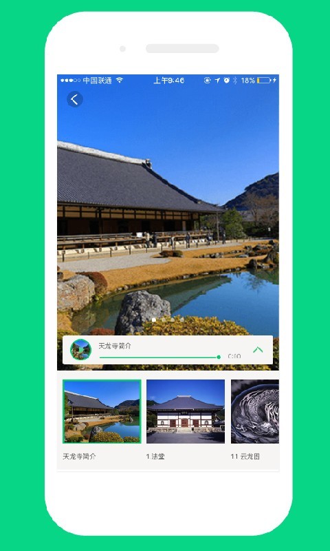 智能电子导游官方版APP