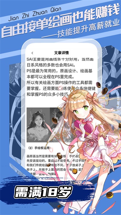 插画原画变现班appAPP
