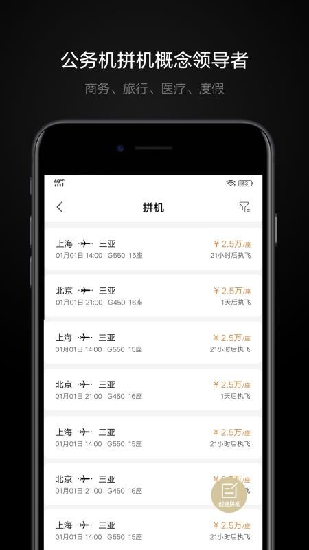 铂雅飞行免费手机版APP