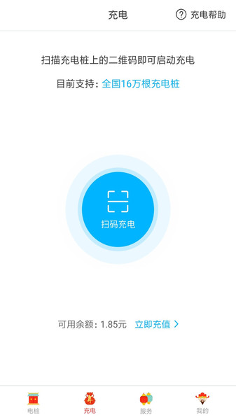 聚能充app官方版APP