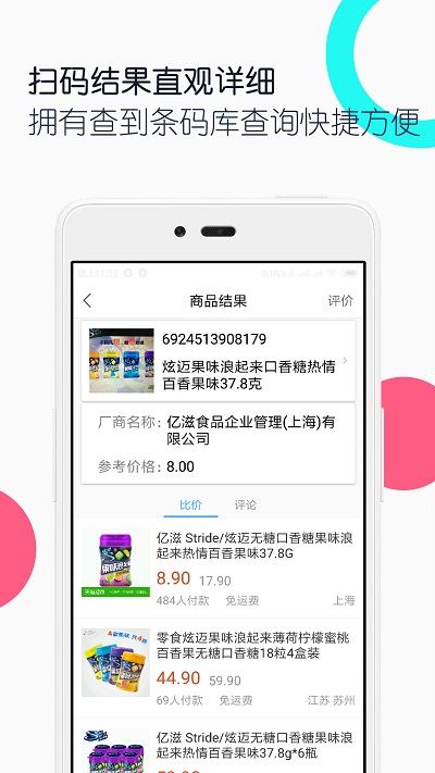 条码二维码助手免费APP