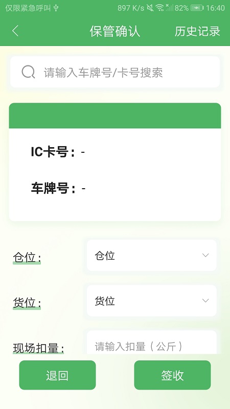 粮仓云APP