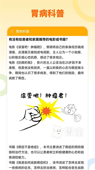 胃宝APP