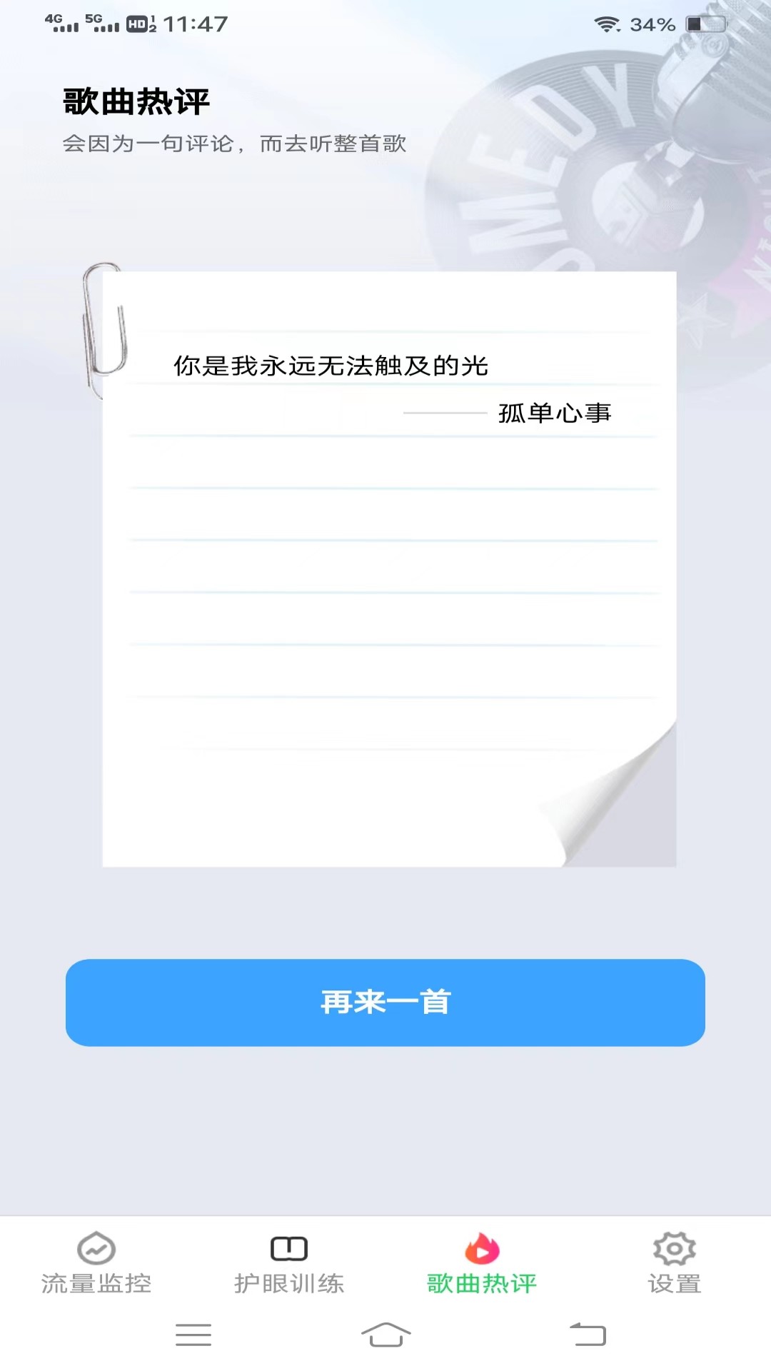 掌中流量APP
