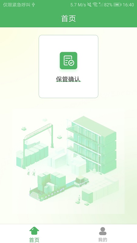 粮仓云APP